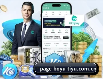 博鱼体育平台投注 APP 深度功能
